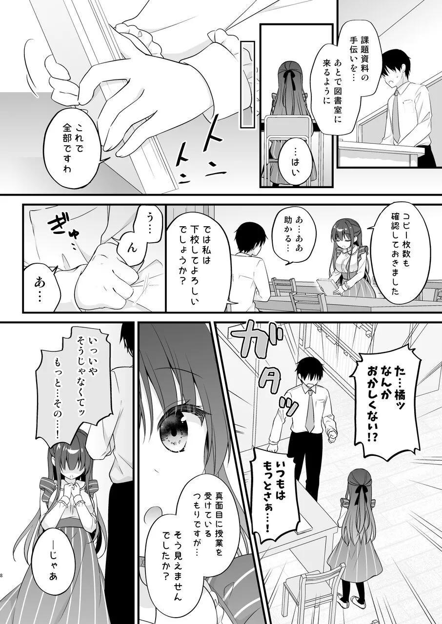 先生、これは2人だけのヒミツですよ♥ ～フキゲンの秘密～ - page7