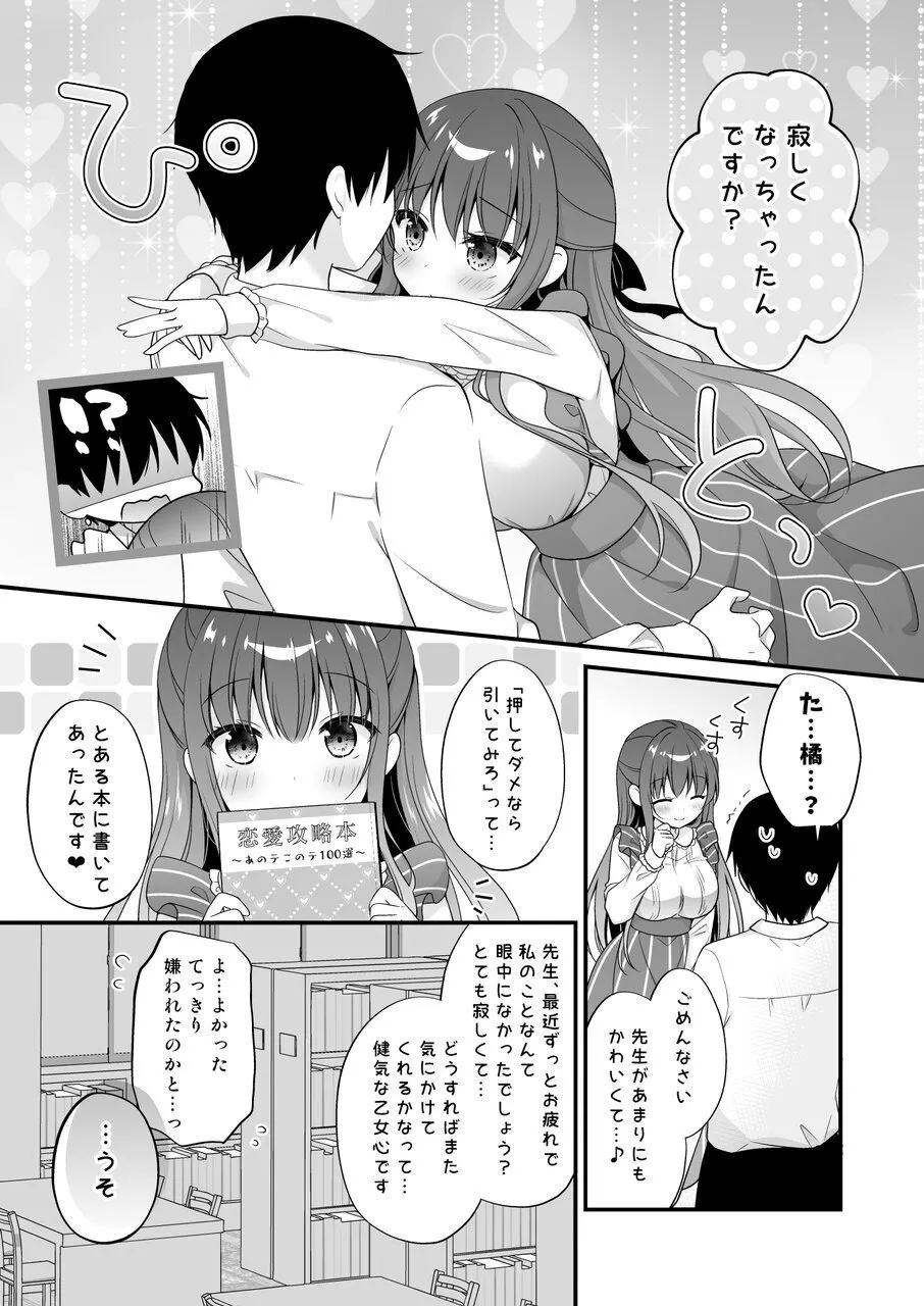 先生、これは2人だけのヒミツですよ♥ ～フキゲンの秘密～ - page8