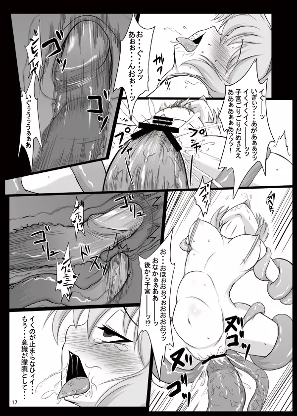 さとりんに絡ませたい! - page15