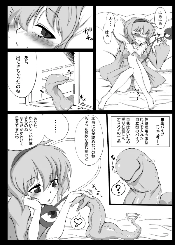 さとりんに絡ませたい! - page3