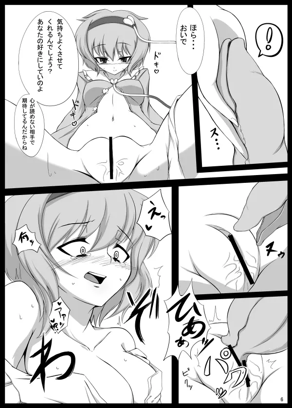 さとりんに絡ませたい! - page4
