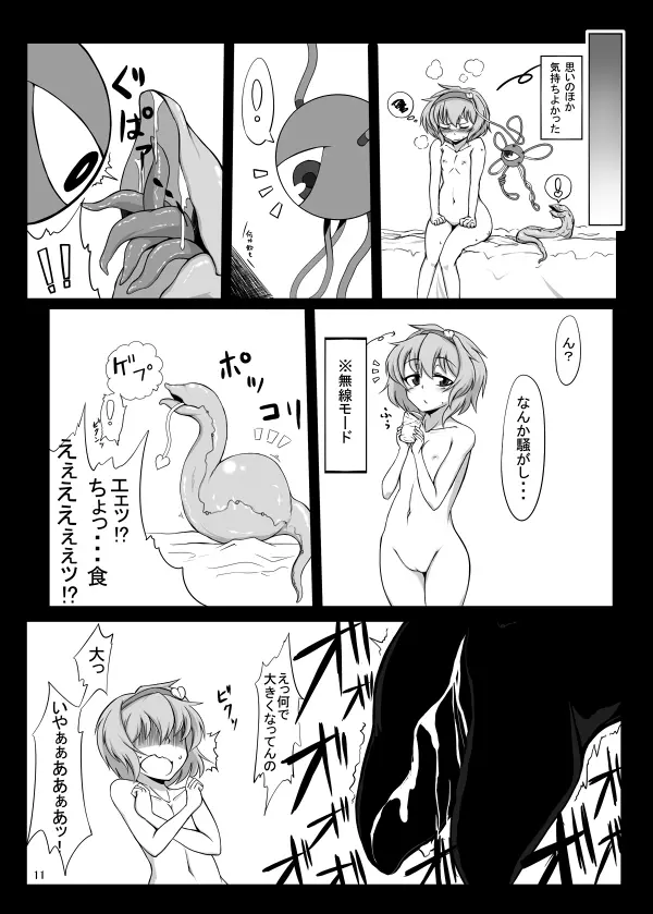 さとりんに絡ませたい! - page9