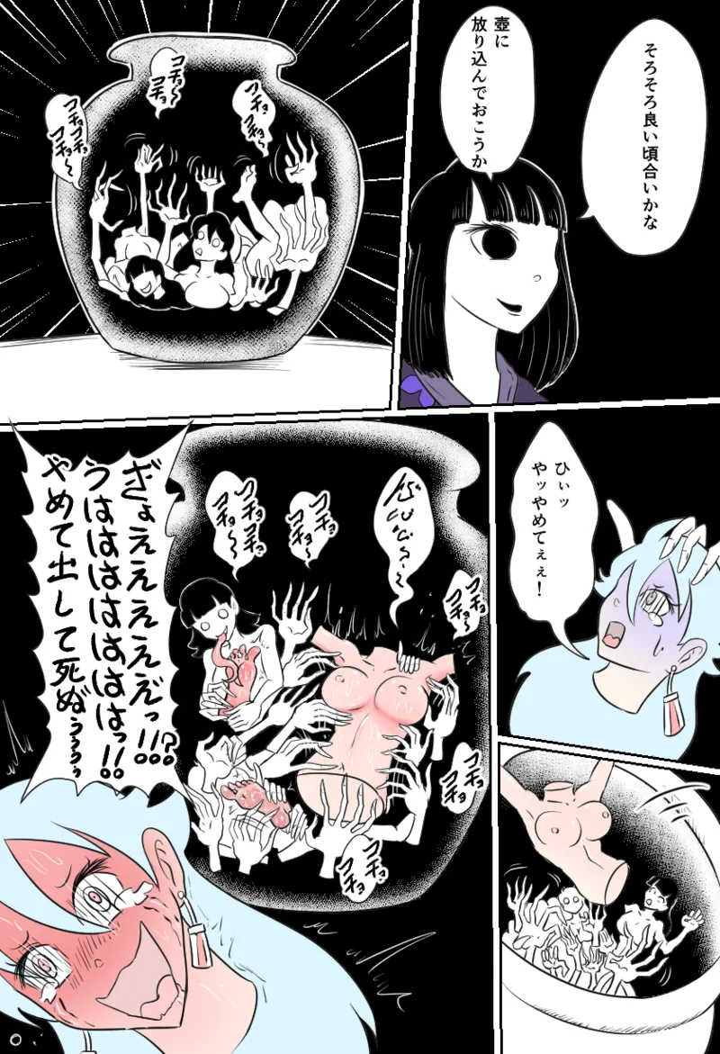 くすぐり人形館 - page12