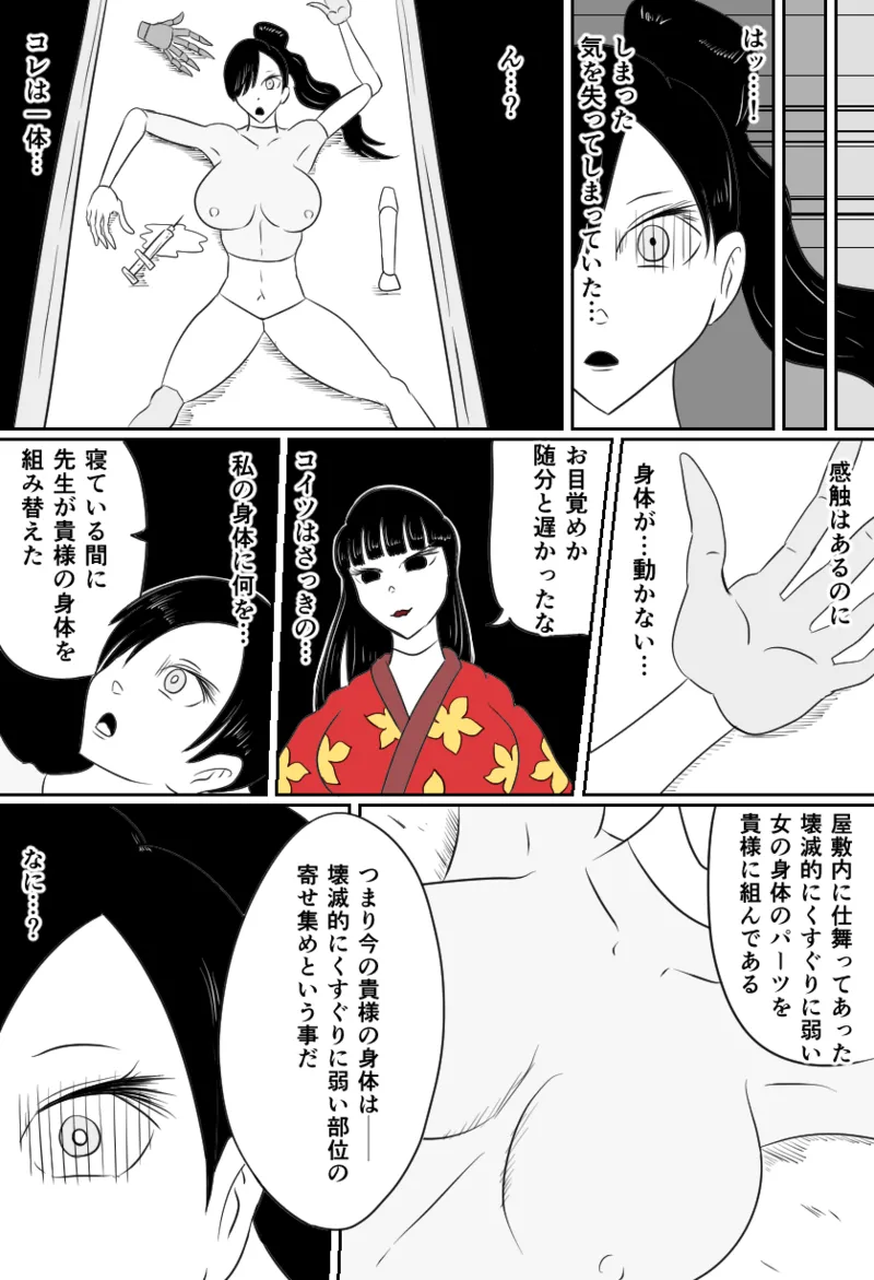 くすぐり人形館 - page13