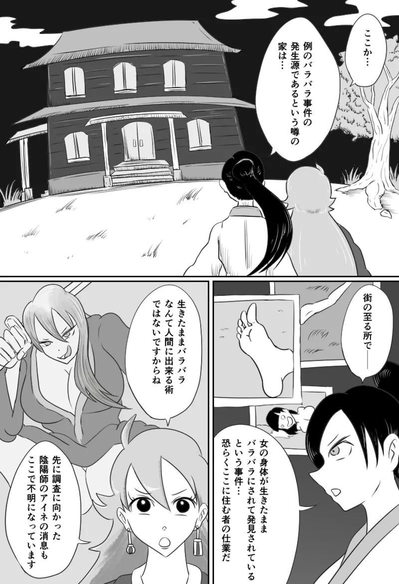 くすぐり人形館 - page2