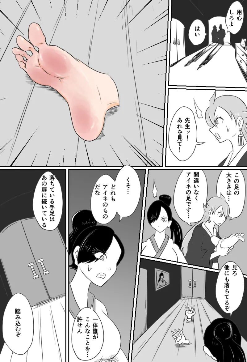 くすぐり人形館 - page3
