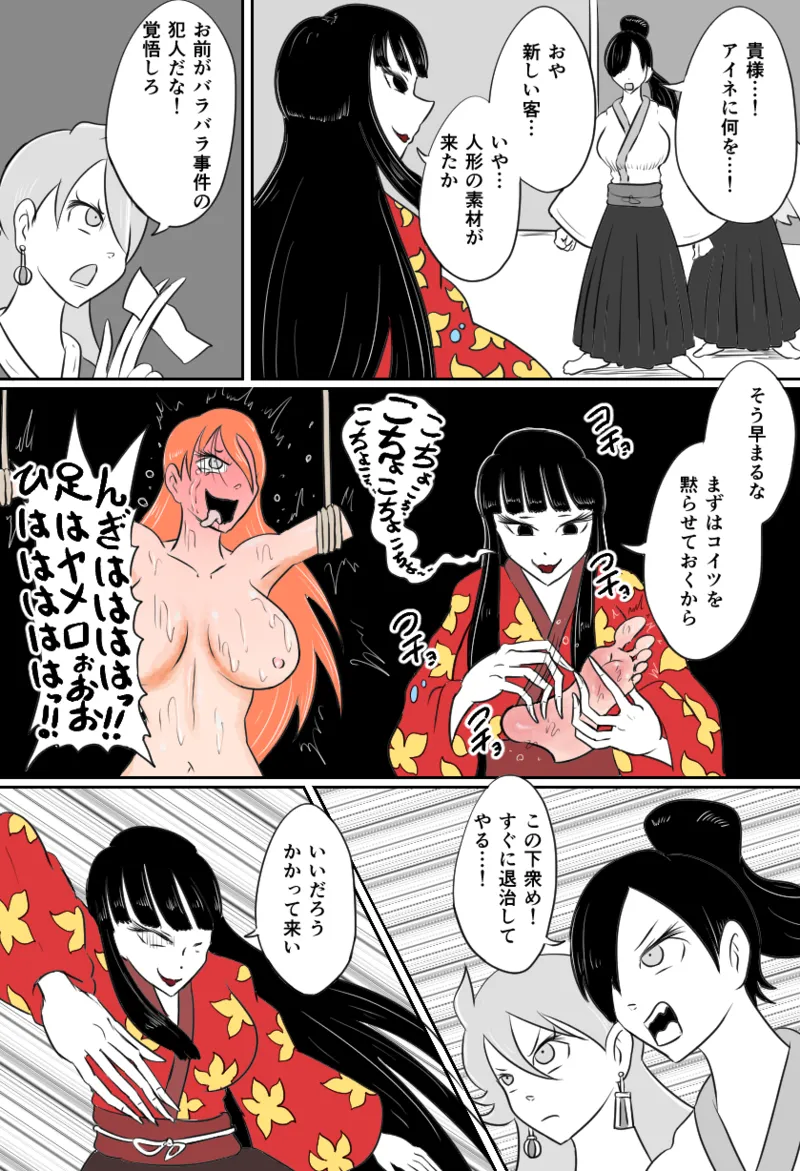 くすぐり人形館 - page5