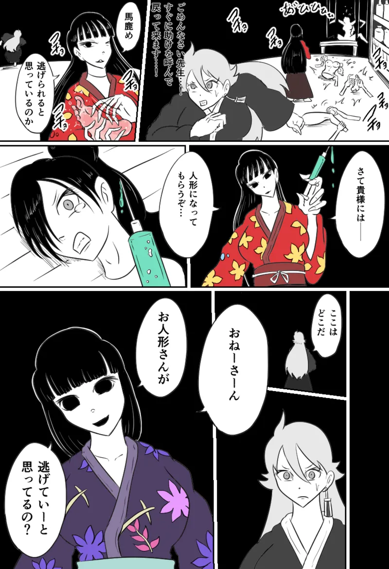 くすぐり人形館 - page8