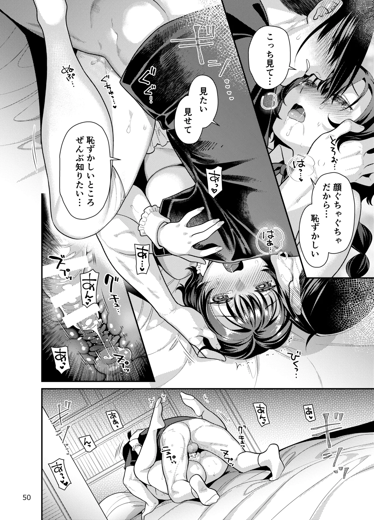 性欲つよつよ女子は奥手エロマンガ家さんにご奉仕プレイしたい - page50