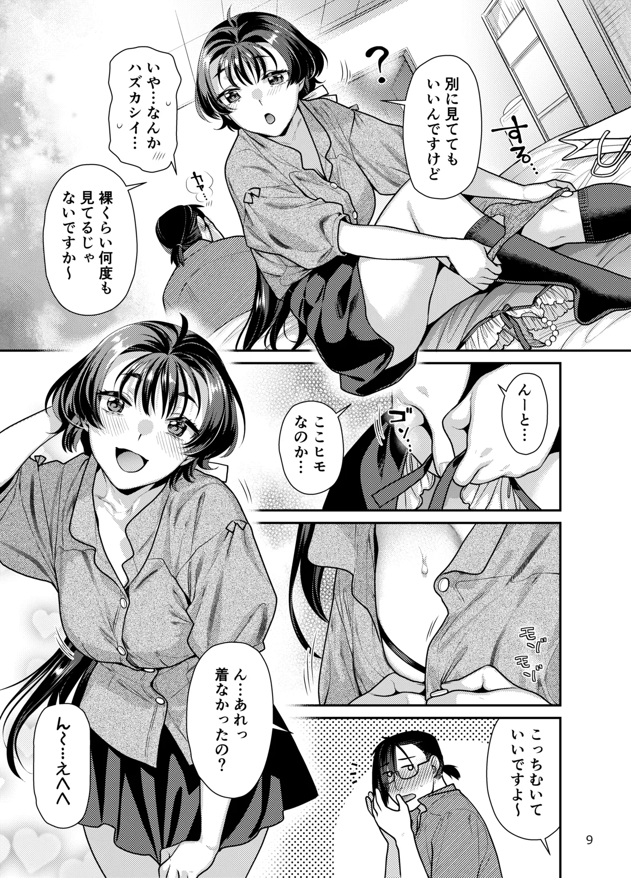 性欲つよつよ女子と奥手エロマンガ家さんのえっちスケッチ - page9