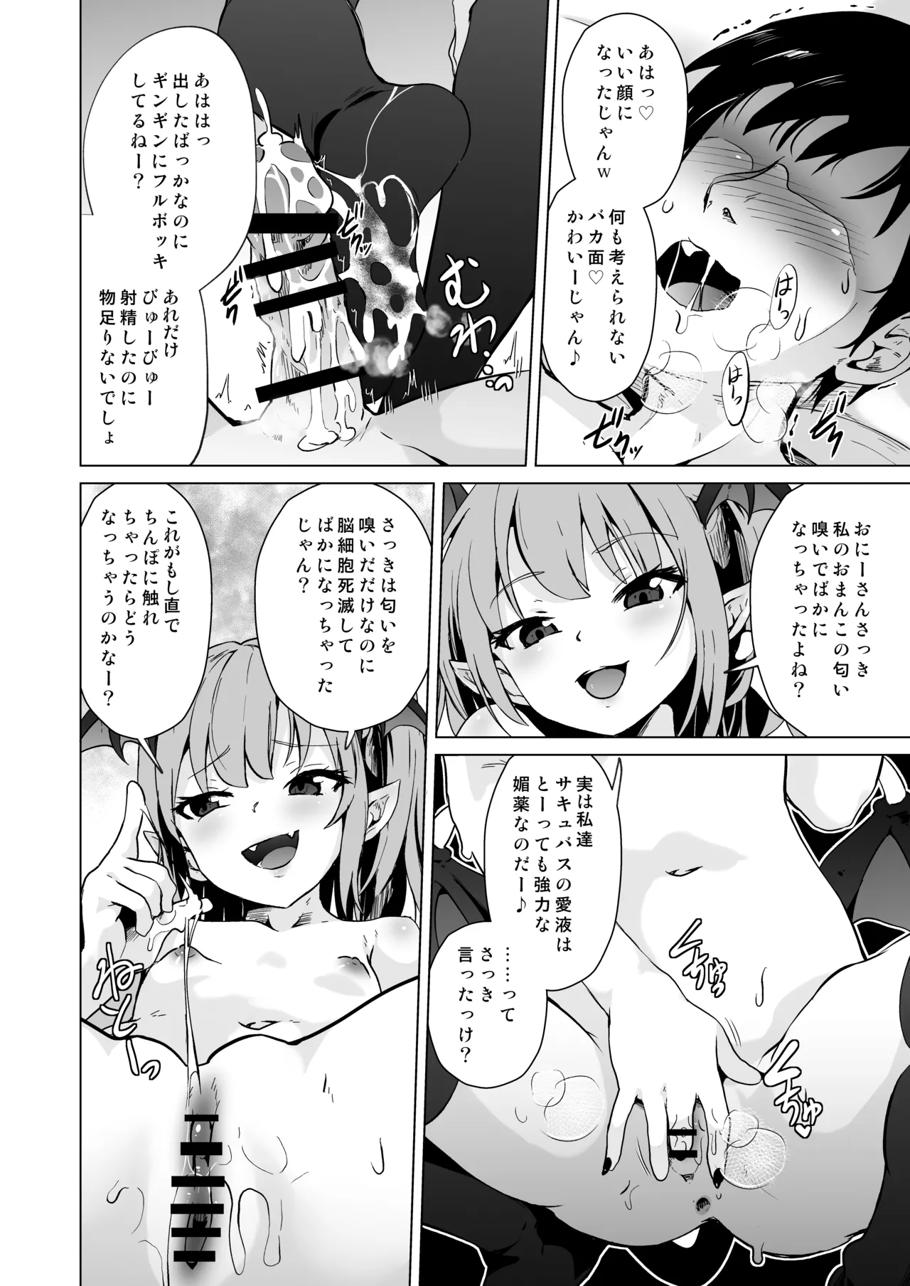 メス○キサキュバス達に絞られる - page13