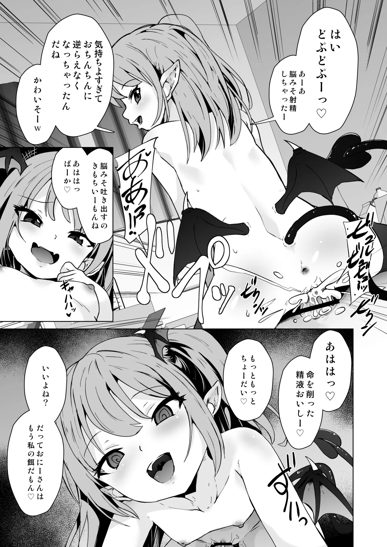 メス○キサキュバス達に絞られる - page16