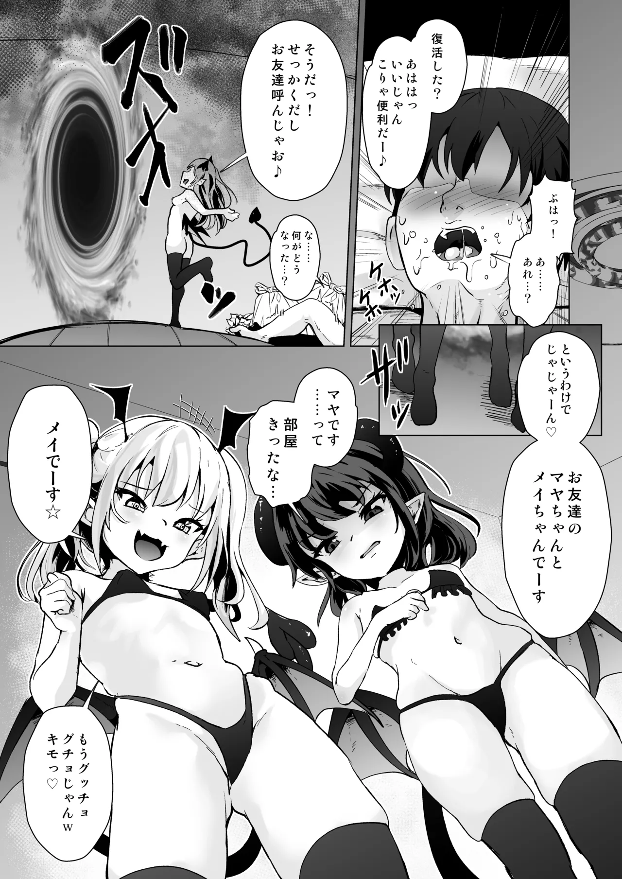 メス○キサキュバス達に絞られる - page18