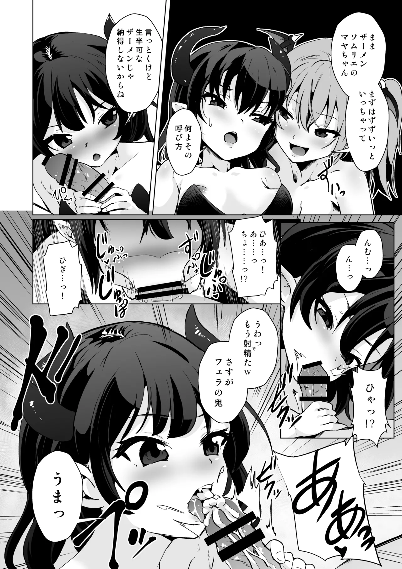 メス○キサキュバス達に絞られる - page19