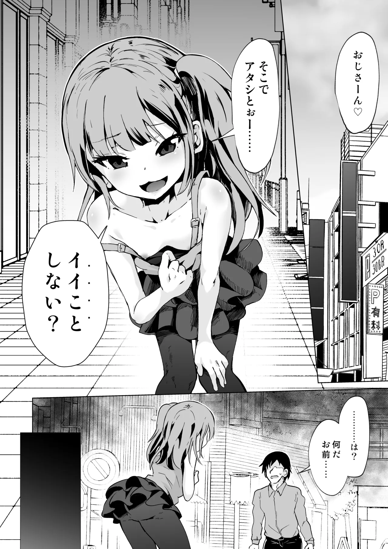 メス○キサキュバス達に絞られる - page2