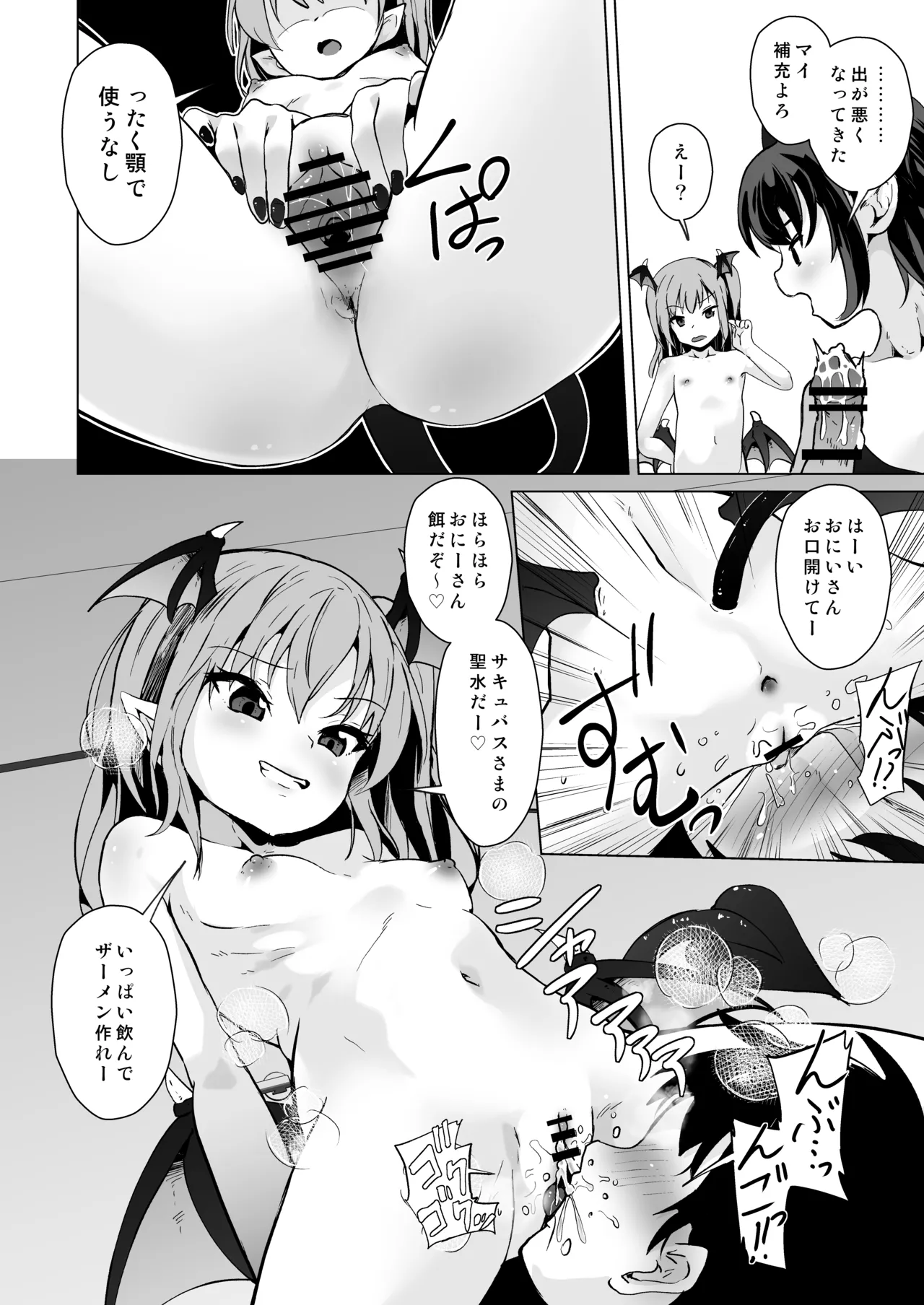 メス○キサキュバス達に絞られる - page21