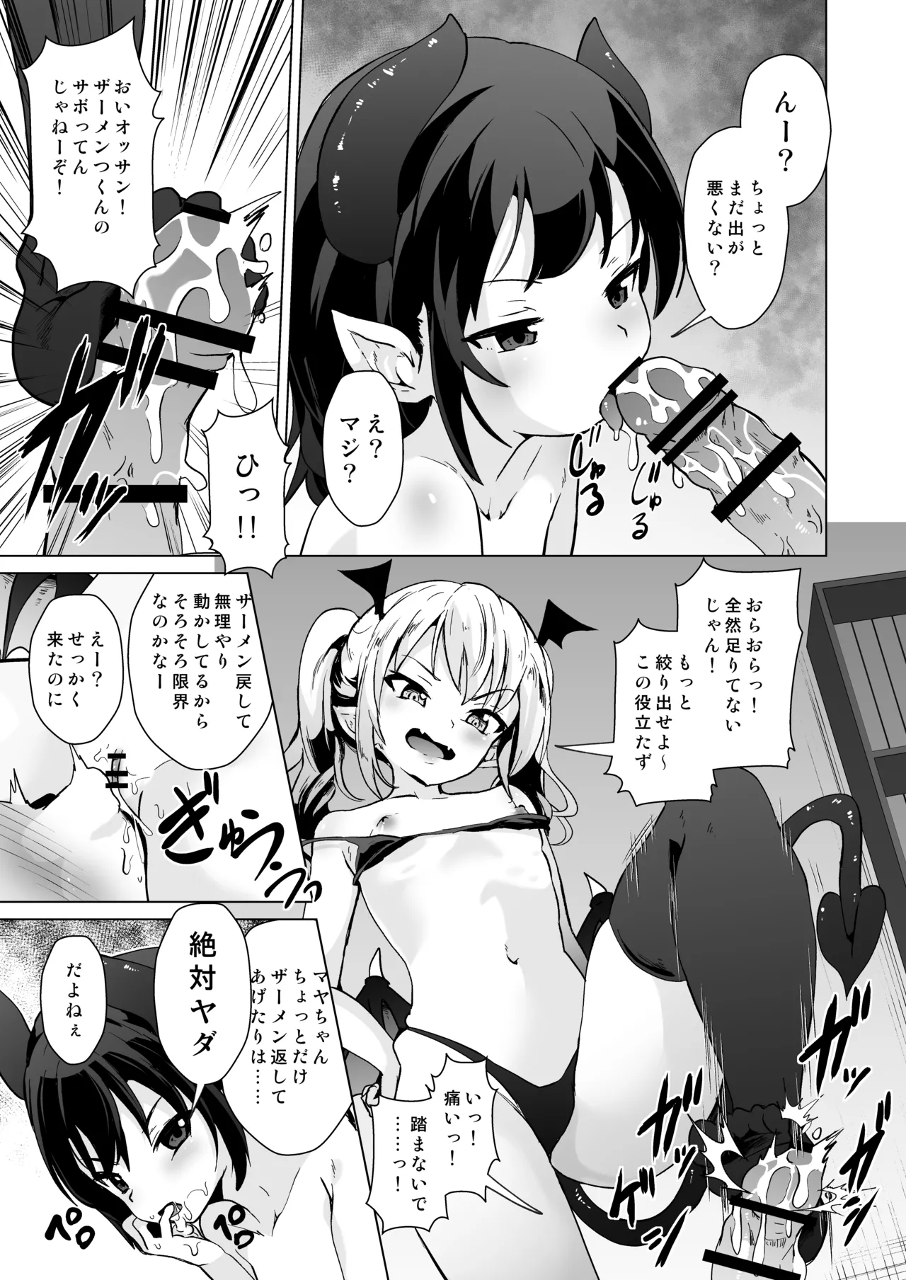 メス○キサキュバス達に絞られる - page22