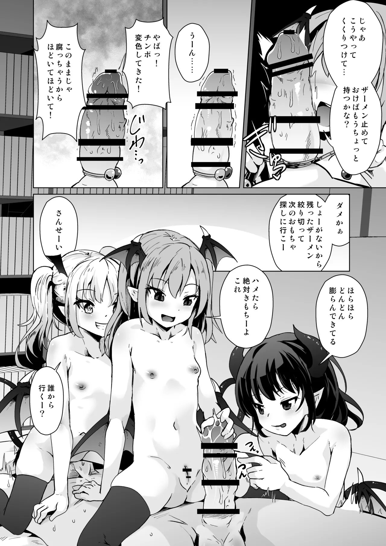 メス○キサキュバス達に絞られる - page23