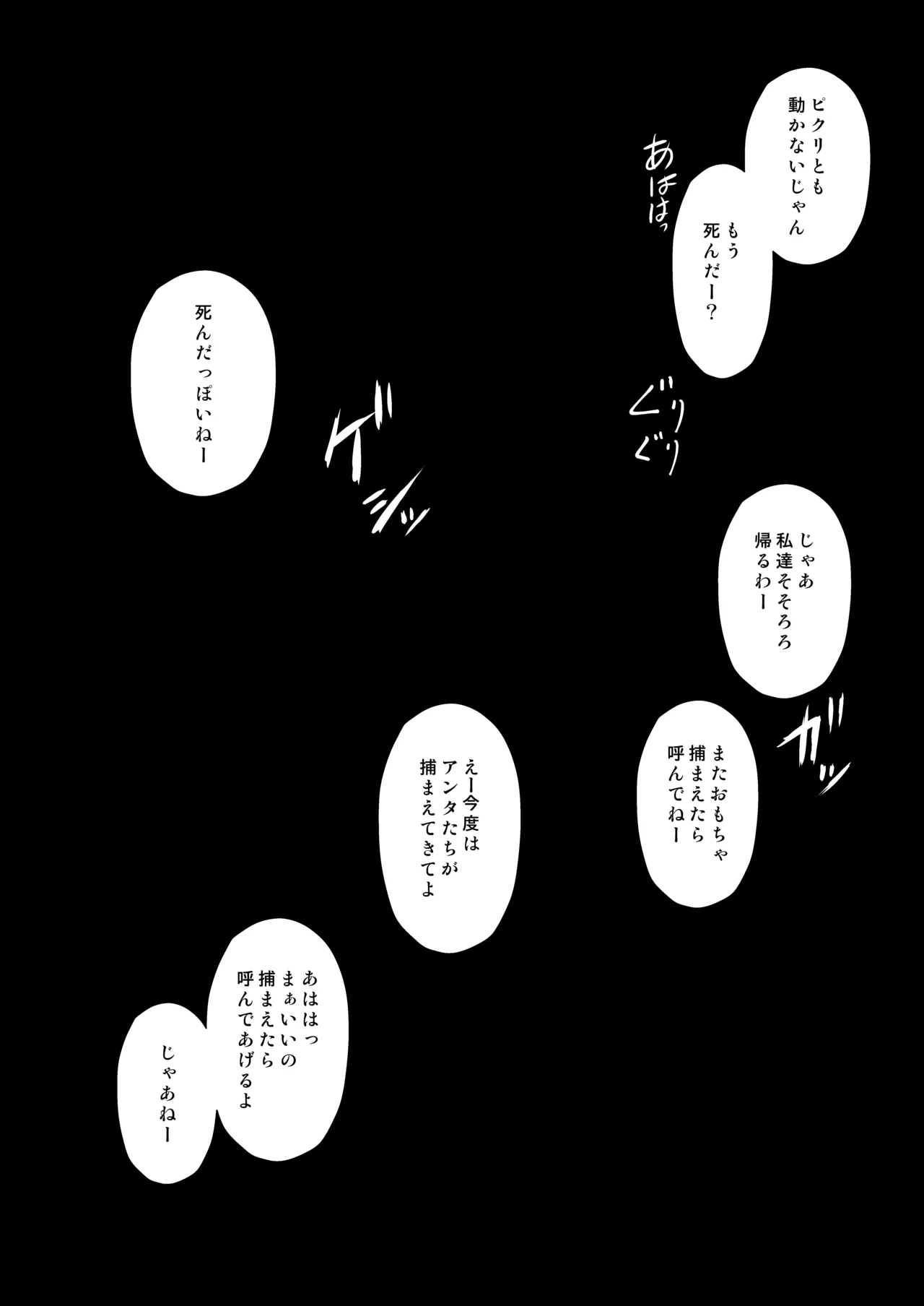 メス○キサキュバス達に絞られる - page31