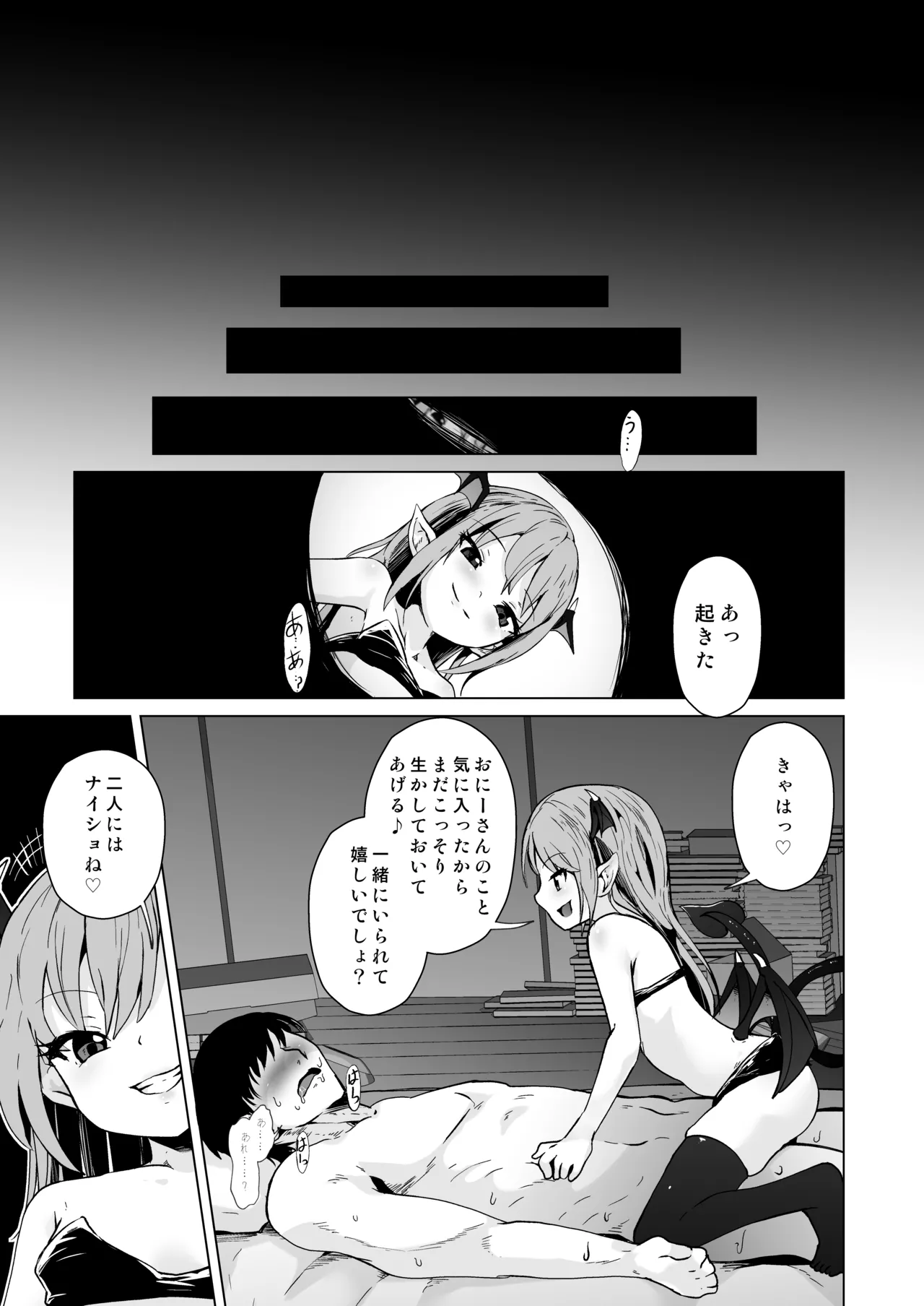 メス○キサキュバス達に絞られる - page32