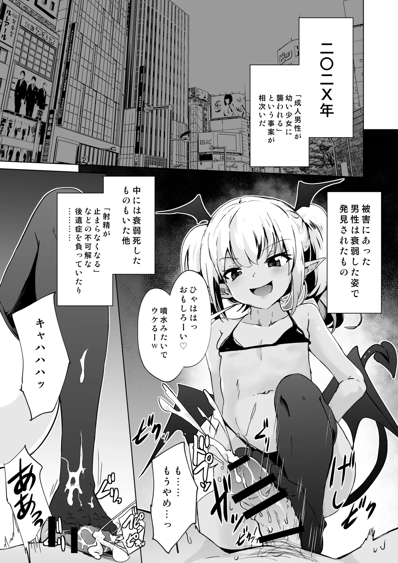 メス○キサキュバス達に絞られる - page4