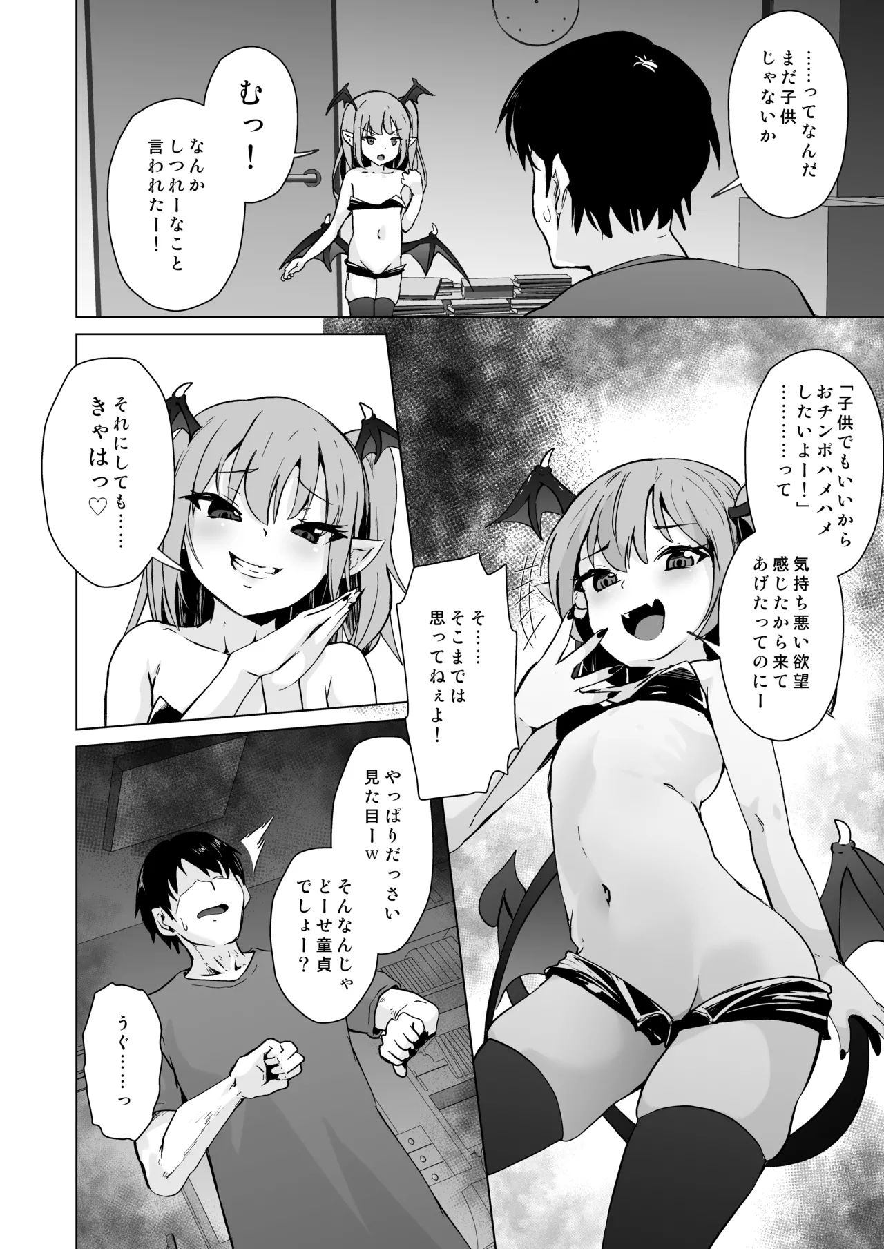 メス○キサキュバス達に絞られる - page7