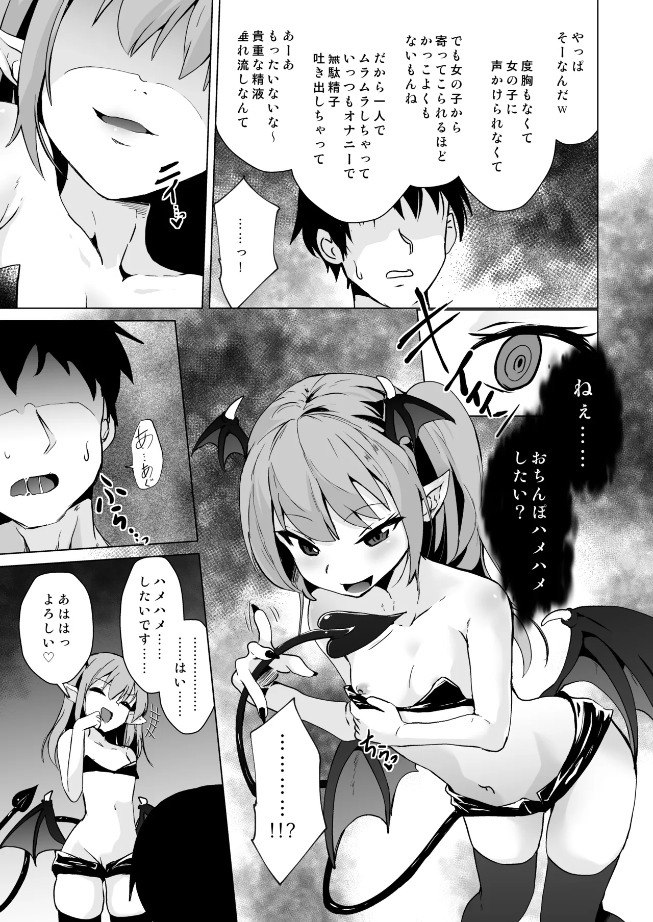 メス○キサキュバス達に絞られる - page8