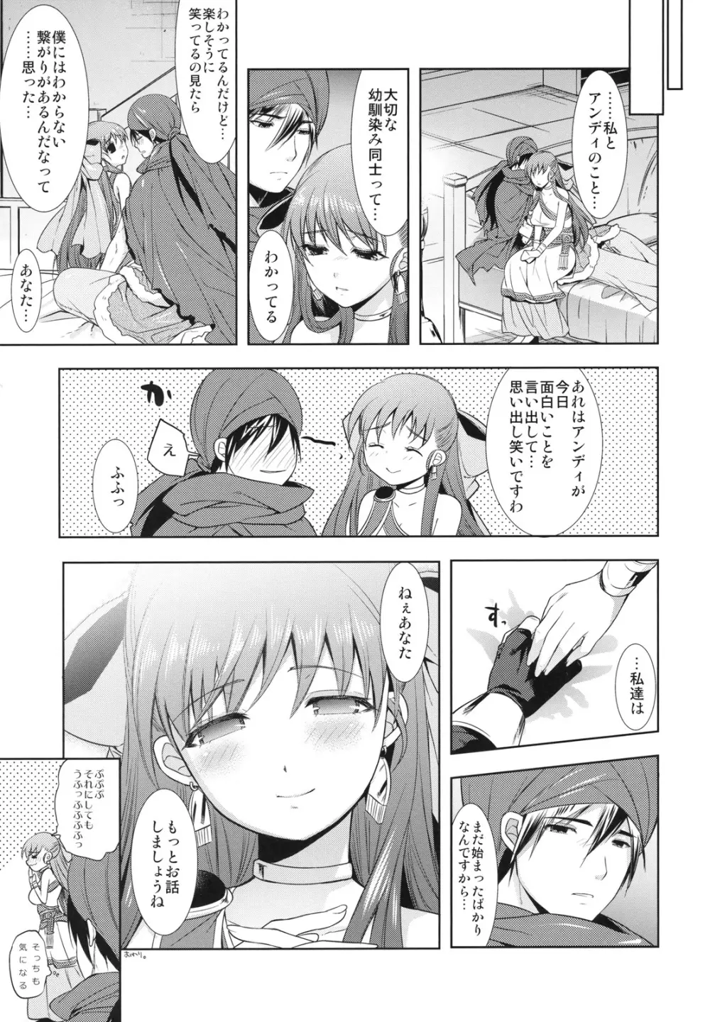 おれのよめ - page16