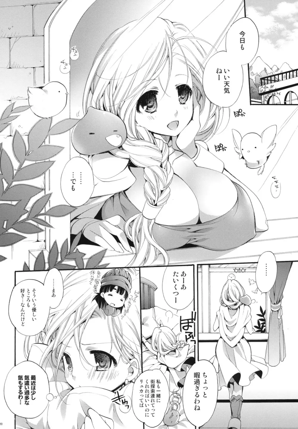 おれのよめ - page19