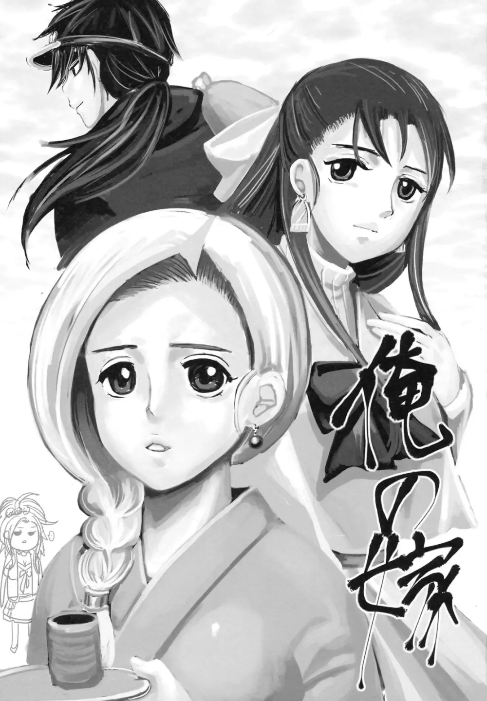 おれのよめ - page2