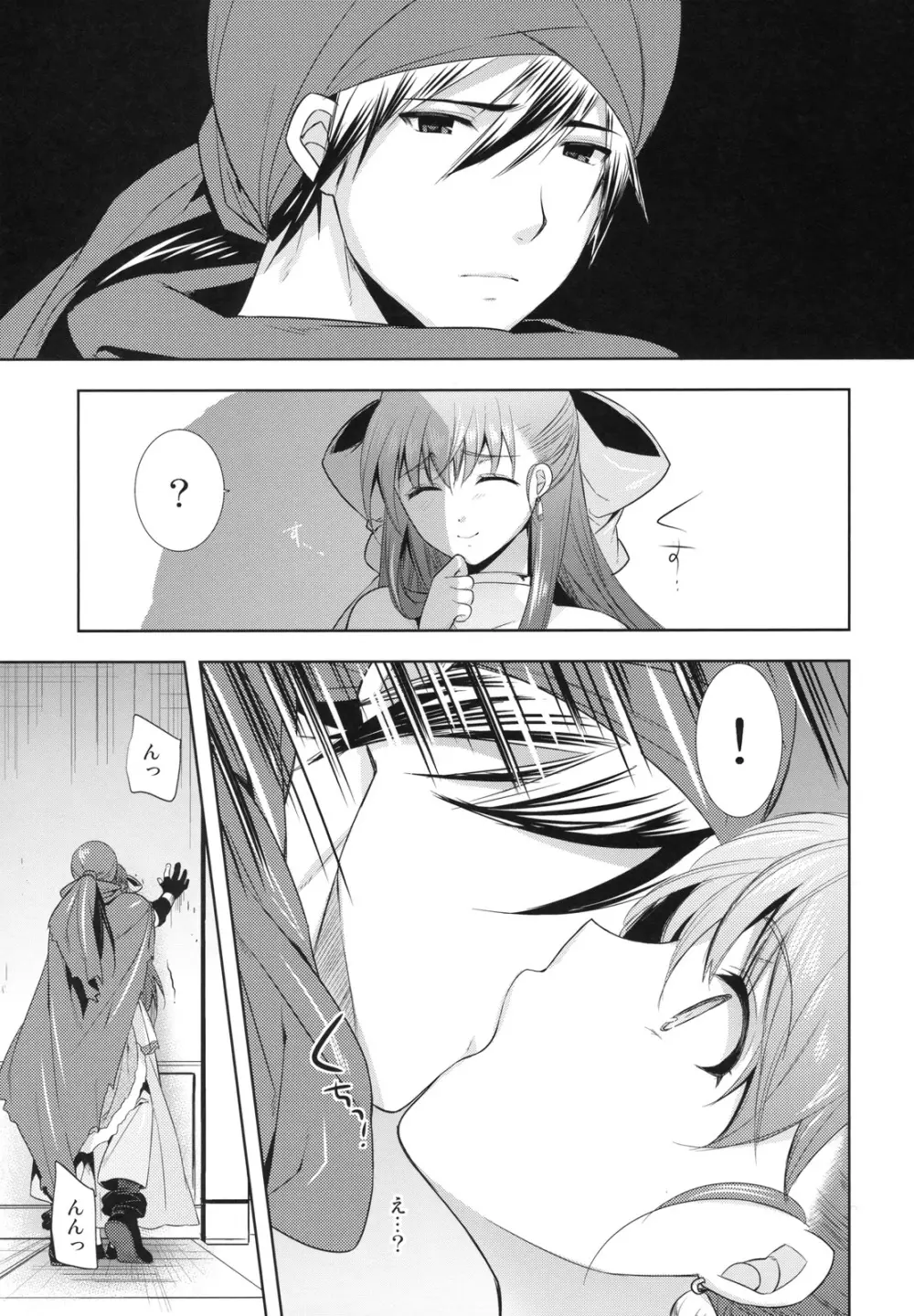 おれのよめ - page4