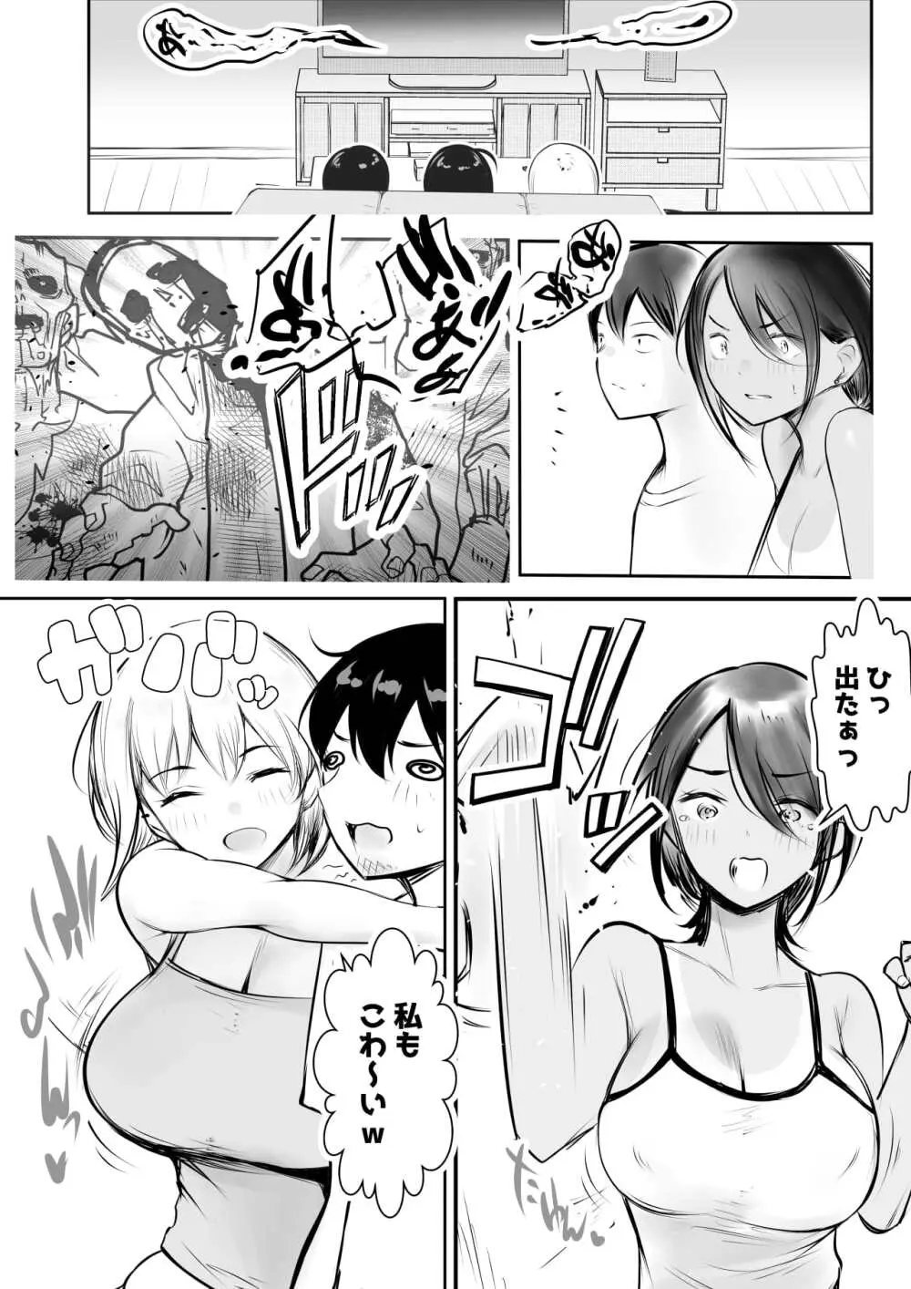 えっちなギャルおねえちゃんたちと甘々性活 - page10