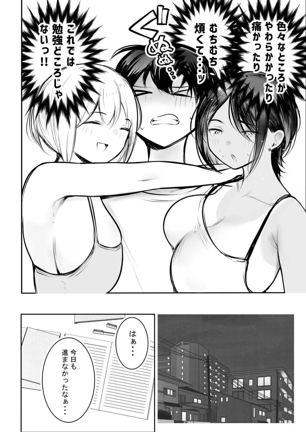 えっちなギャルおねえちゃんたちと甘々性活 - page11