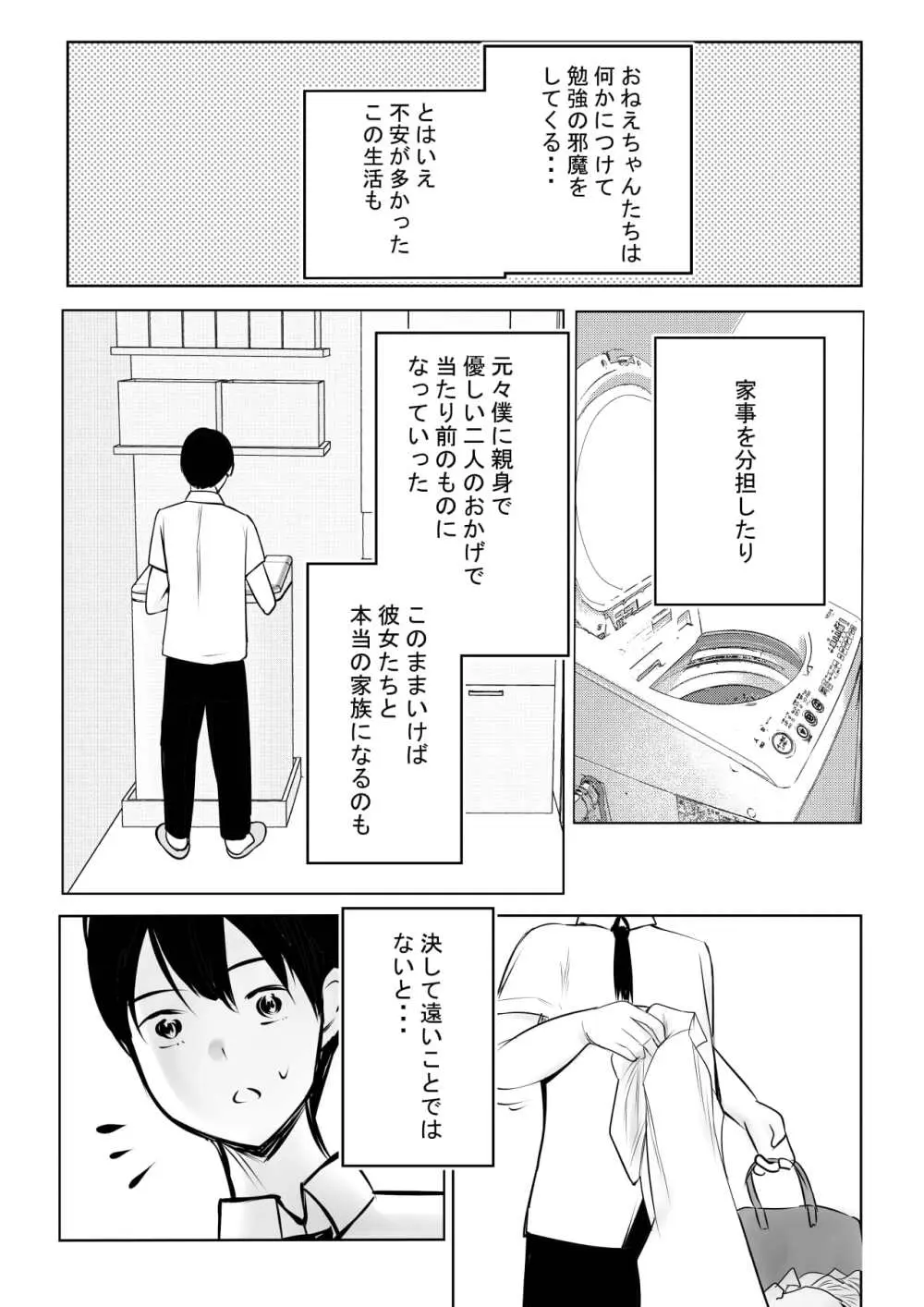 えっちなギャルおねえちゃんたちと甘々性活 - page12