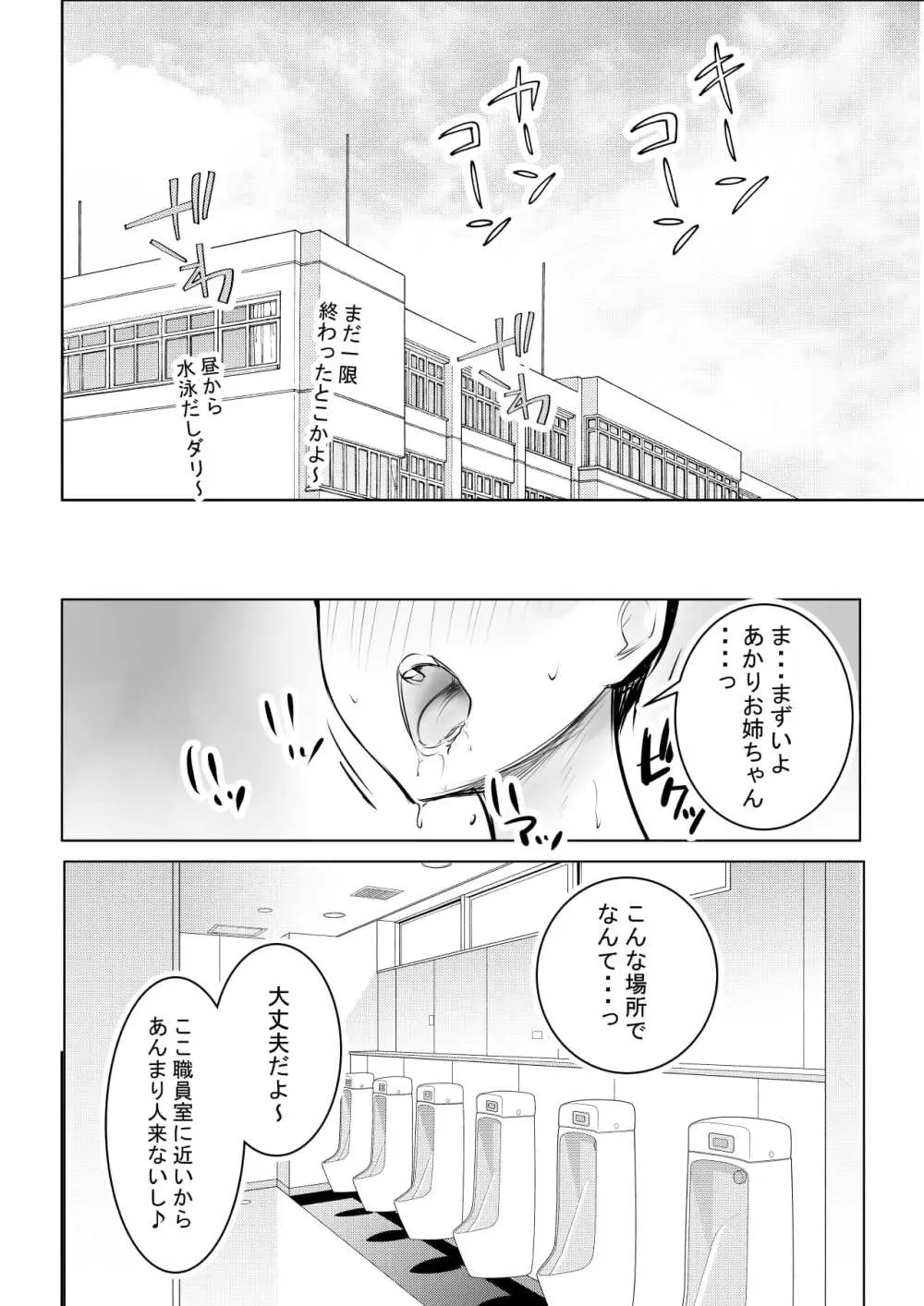 えっちなギャルおねえちゃんたちと甘々性活 - page14