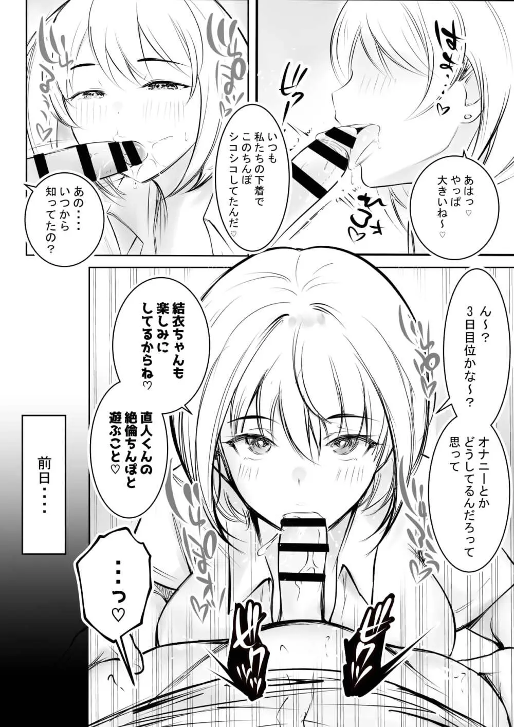 えっちなギャルおねえちゃんたちと甘々性活 - page16
