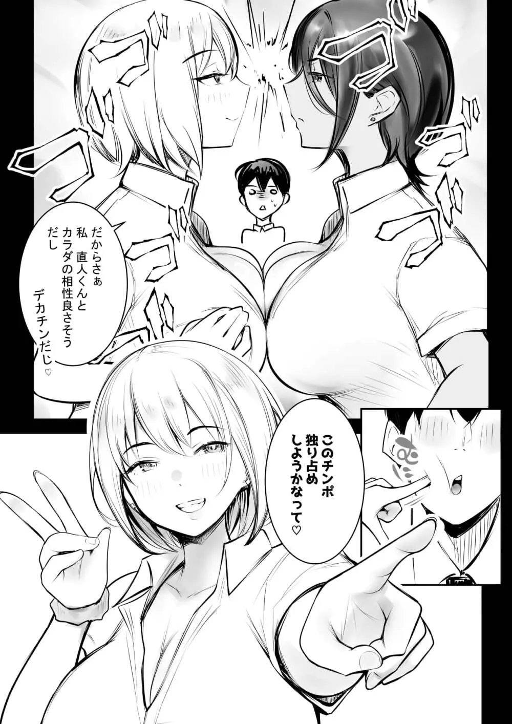 えっちなギャルおねえちゃんたちと甘々性活 - page17