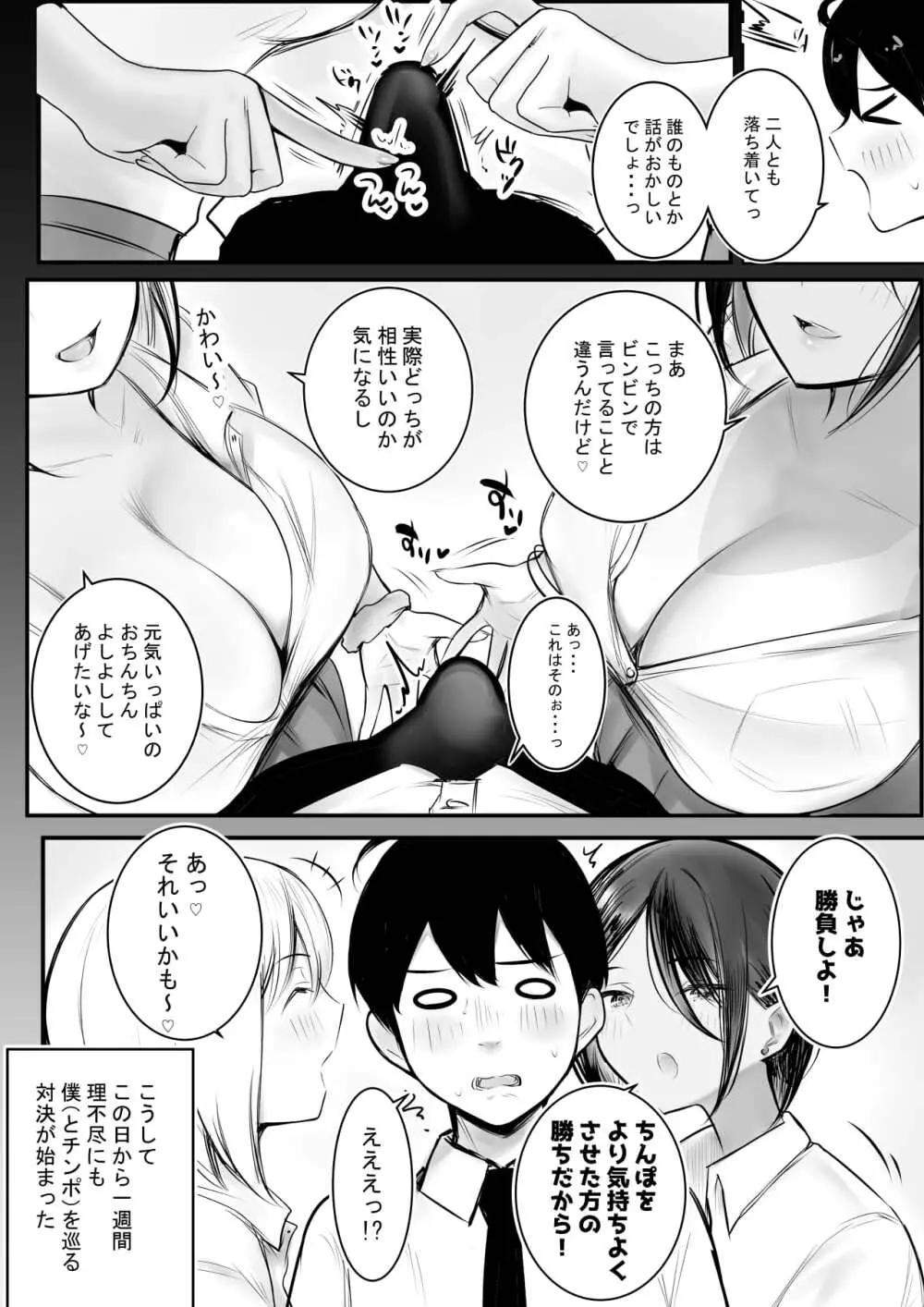 えっちなギャルおねえちゃんたちと甘々性活 - page18
