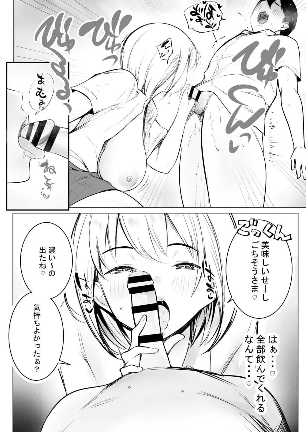 えっちなギャルおねえちゃんたちと甘々性活 - page19