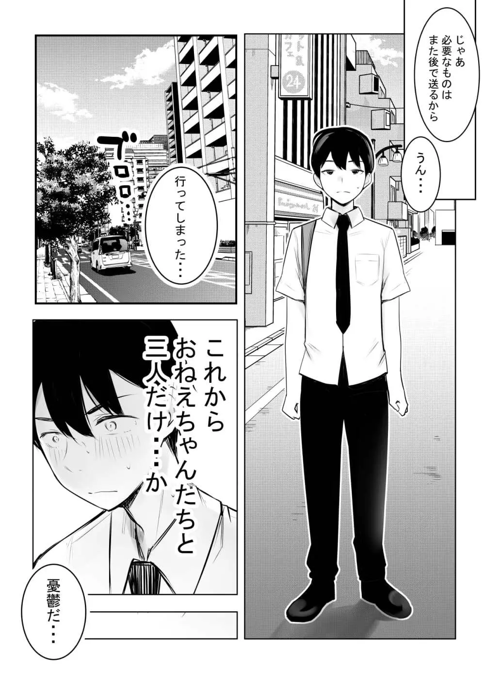 えっちなギャルおねえちゃんたちと甘々性活 - page2