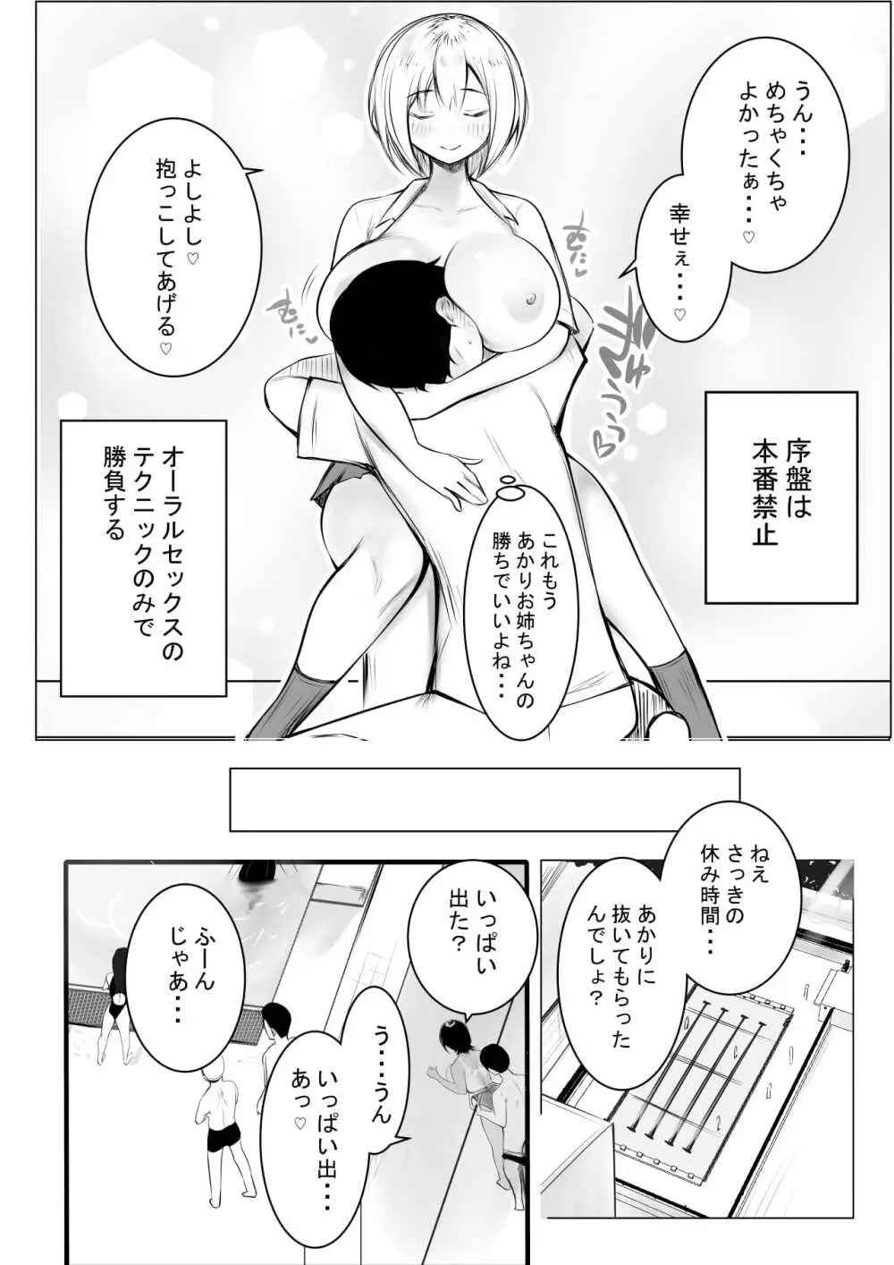 えっちなギャルおねえちゃんたちと甘々性活 - page20