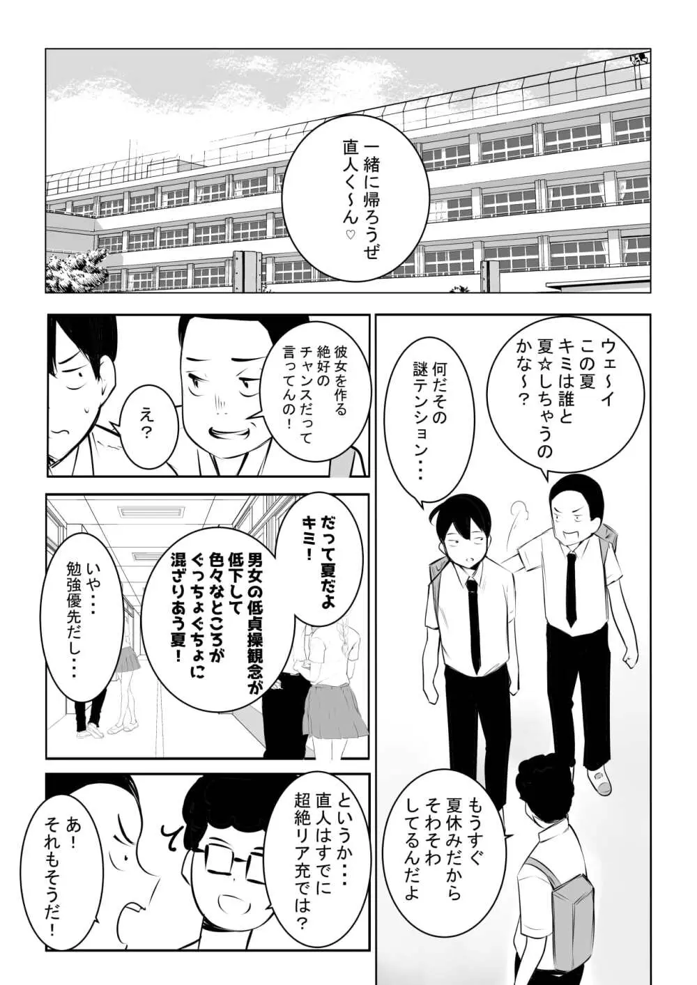 えっちなギャルおねえちゃんたちと甘々性活 - page24