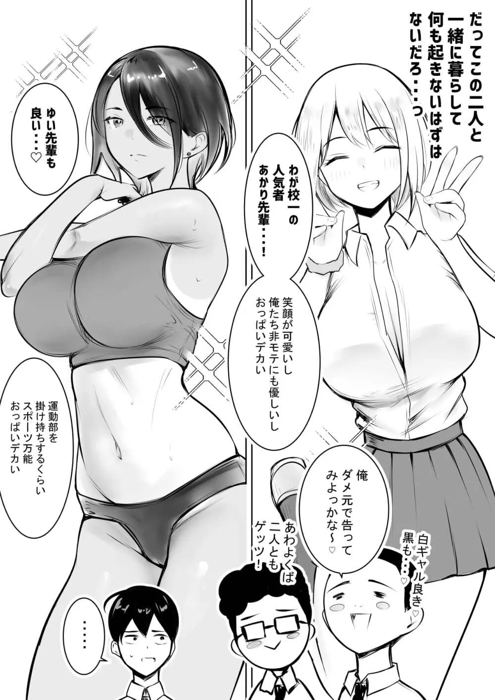 えっちなギャルおねえちゃんたちと甘々性活 - page25