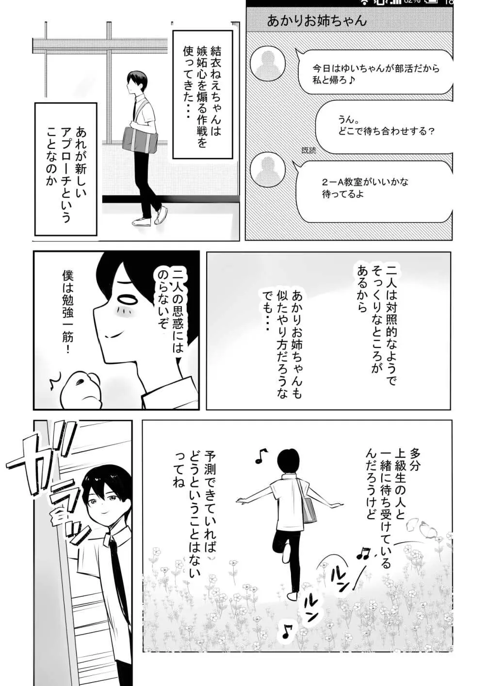 えっちなギャルおねえちゃんたちと甘々性活 - page28