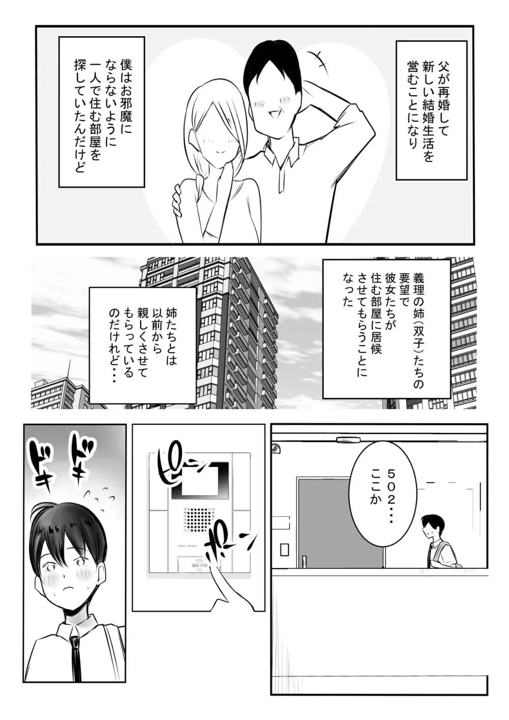 えっちなギャルおねえちゃんたちと甘々性活 - page3