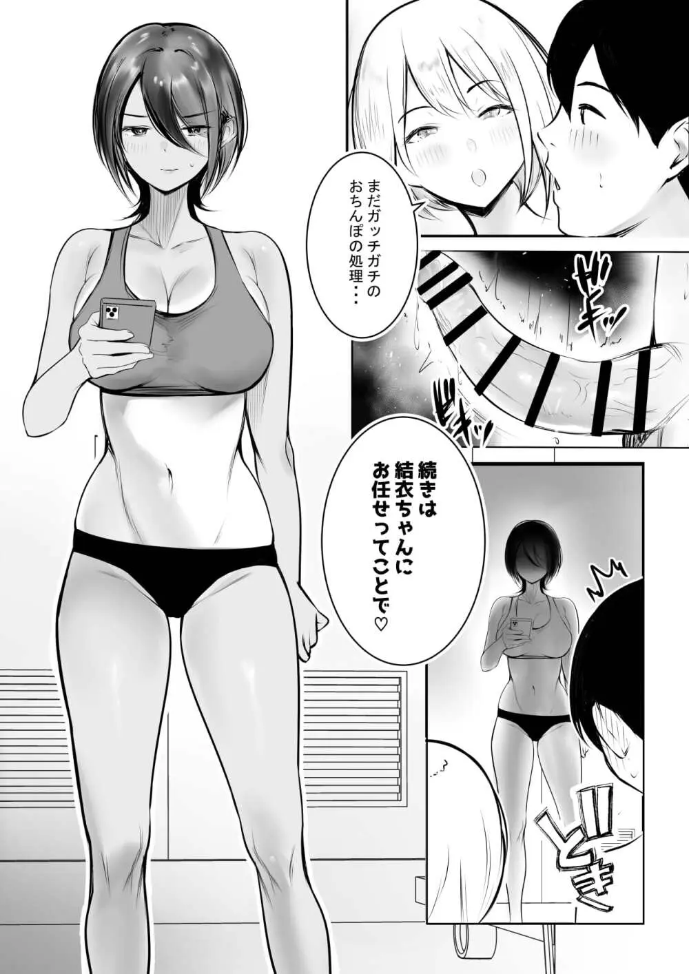 えっちなギャルおねえちゃんたちと甘々性活 - page38