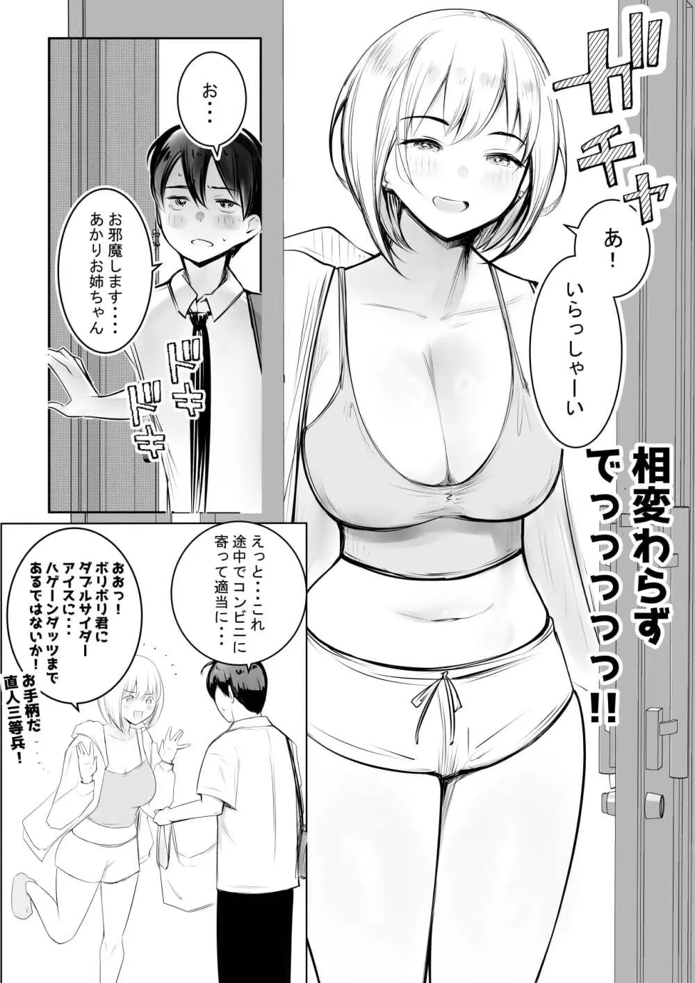 えっちなギャルおねえちゃんたちと甘々性活 - page4