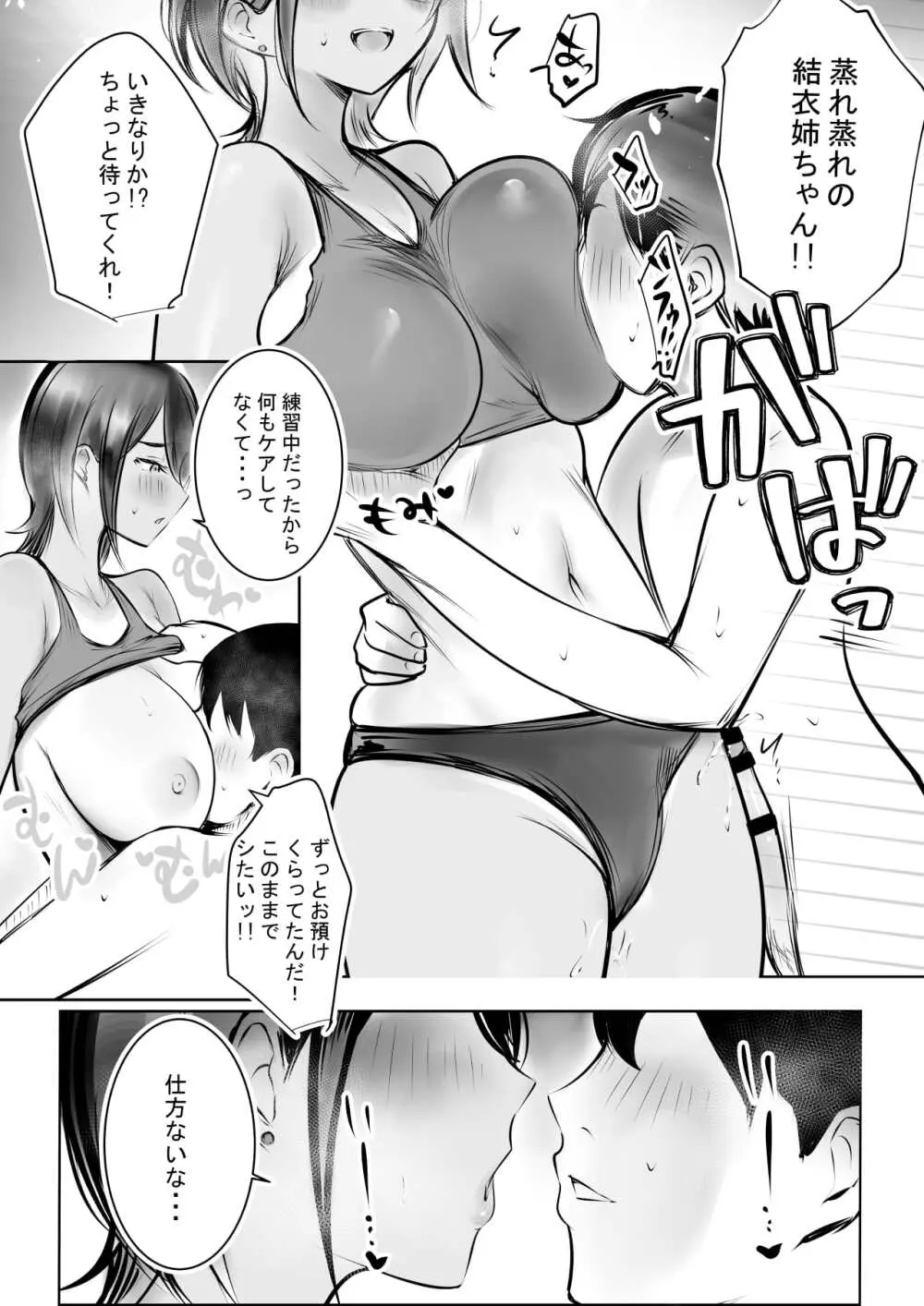 えっちなギャルおねえちゃんたちと甘々性活 - page40