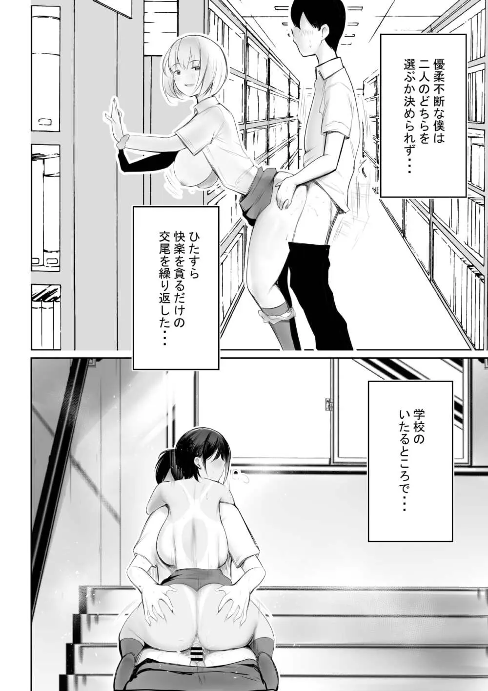 えっちなギャルおねえちゃんたちと甘々性活 - page47