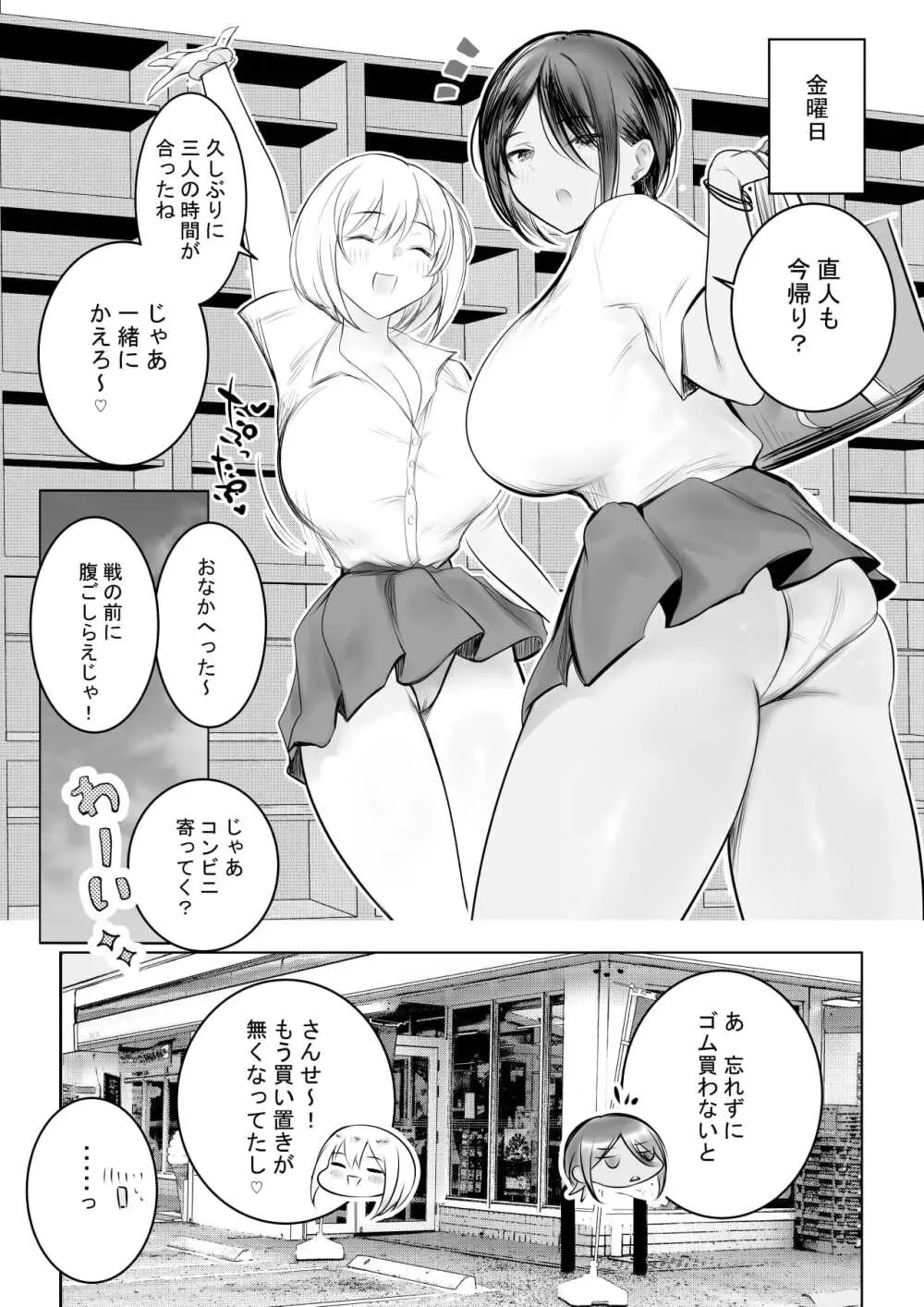 えっちなギャルおねえちゃんたちと甘々性活 - page49